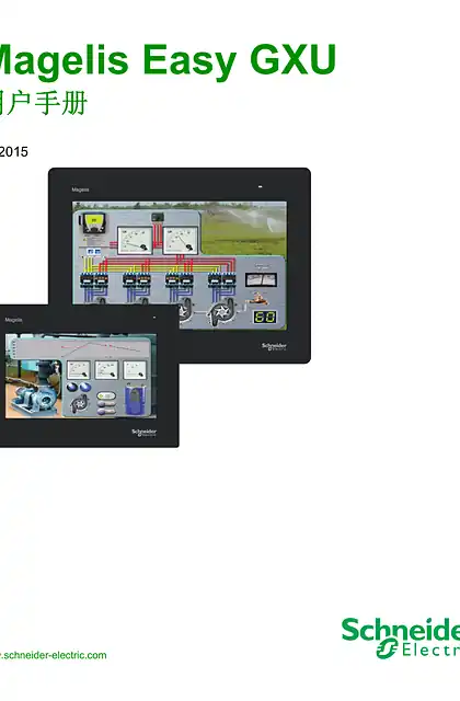 schneider施耐德Magelis Easy GXU用户手册